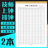 足浴技师排钟表记钟上钟登记本采耳技师开单足疗店业绩提成记录本