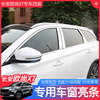 长安欧尚X7/X7PLUS车窗饰条改装专用不锈钢下窗中柱车身装饰亮条