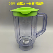 适用于九阳豆浆机料理机整套杯子，jyl-c051一体搅拌杯带盖子