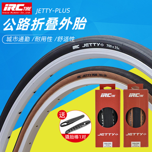 IRC JETTY PLUS 公路车外胎700x23/25/28C自行车折叠防刺轮胎