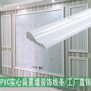 装饰线条pvc电视沙发背景墙封边，条欧式画框平线非实木收口压边条