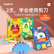 mideer弥鹿剪纸书儿童，手工3d立体幼儿园制作折纸益智玩具孩子礼物