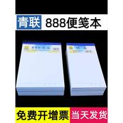 青联便签纸便签本贴纸草稿纸打草稿本子便利贴空白可撕无粘性记事留言纸小本子便携标签888便笺点菜单素材