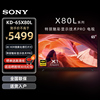Sony/索尼 KD-65X80L 65英寸高色域智能电视4K HDR全面屏设计5573