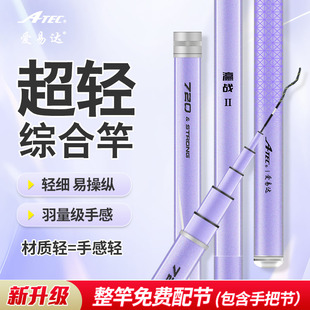 爱易达鱼竿瀛战二代超轻超硬鲫鲤台钓竿碳素28调手杆5.4米钓鱼竿