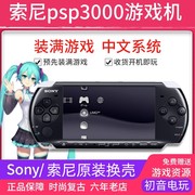 索尼PSP3000游戏机掌机PSP2000掌机 童年复古怀旧街机GBA掌机