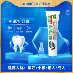 氧泡泡小苏打牙膏清新口气，口腔清洁美白牙齿，小苏打牙膏100g