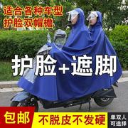 电动车雨披电动车大型摩托车雨衣，单人双人加大遮脚防暴雨雨衣