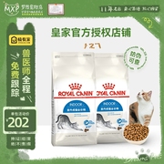 法国皇家猫粮i27减便臭排毛球室内成猫猫粮，2kg+2kg=4kg成猫通用型