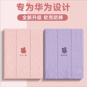 简约小兔适用华为matepad11保护套matepadpro平板，10.8英寸软壳se10.4防摔m6三折式v8pto荣耀平板8带笔槽v7pro