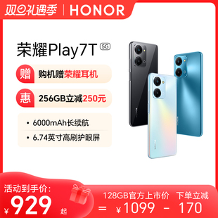 honor荣耀play7t手机5g6000mah大电池学生游戏拍照商务智能安卓手机
