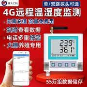 远程温度手机监控app，电话报警无线养殖高精度记录仪大棚温湿度计