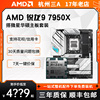 amd锐龙r97950x7900x散华硕微星b650x670主板cpu套装7000