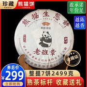 2019老班章熊猫纪念饼，普洱茶熟茶云南七子饼茶，古树茶叶熟普茶饼
