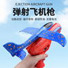 儿童弹射飞机玩具户外多功能泡沫式一键发射男孩滑翔机玩具