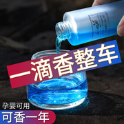 车载香水补充液100ml车用香薰男汽车，高档精油香氛古龙味持久淡香