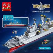 邦宝小颗粒积木玩具5岁益智拼装军舰模型拼装 47导弹巡洋军舰