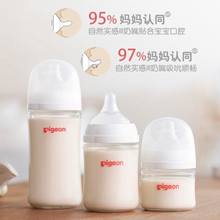 国内版 Pigeon贝亲婴儿宽口径玻璃/PPSU第三代奶瓶160/240/330ml