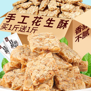 花生酥糖怀旧老式传统手工网红茶点心解馋特产小吃休闲零食品