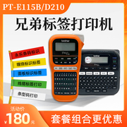 兄弟标签机PT-E115B手持便携式小型电力电信通讯线缆不干胶打印机