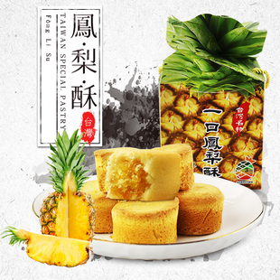 台湾特产安心味觉一口凤梨酥传统小吃糕点心年货送礼盒独立小包装