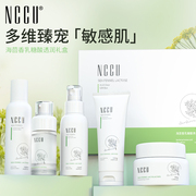 香港nccu海茴香乳糖，酸套装控油补水保湿修护滋润面部护肤五件套