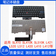 适用联想SL410 SL410K SL510K L421 L520键盘L412 L512 L420 L410