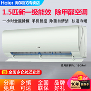 上市海尔空调1.5匹变频冷暖新一级(新一级)能效，除甲醛空调壁挂机