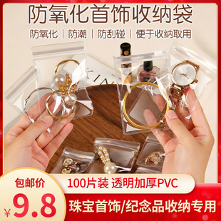 首饰密封袋防氧化pvc透明自封袋子珠宝耳环，饰品包装袋收纳袋小号