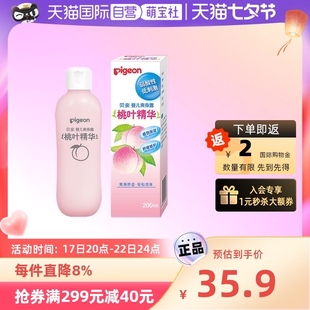 自营pigeon/贝亲婴儿桃叶精华爽身露桃子水液体痱子粉200ml