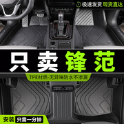 tpe适用于广本广汽本田锋范脚垫，汽车专用全包围09年17款10经典12