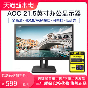 AOC 22E1H 21.5英寸全高清安防监控商务办公节能电脑显示器可壁挂
