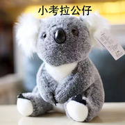 澳洲小考拉公仔树袋熊，毛绒玩具仿真考拉，玩偶布娃娃女生日礼物