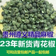 新货麻椒青花椒腾椒好于四川汉源花椒青花椒，10份藤椒特麻调料