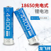 龙飞翔18650锂电池3.7v可充电锂离子电池看戏机收音机4400毫安4.2