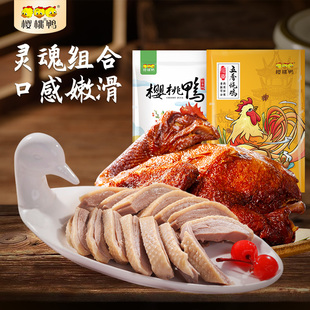 团长樱桃鸭南京特产樱桃风味盐水鸭烧鸡组合熟食真空包装