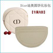 适用于Dior迪奥圆饼化妆包内胆衬包中包改造内袋包收纳包定型包撑