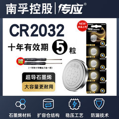 南孚传应CR2032汽车遥控器电池25