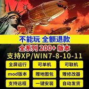 红警win10/7/11安装包红色警戒2+3单机游戏联机全系中文PC电脑版