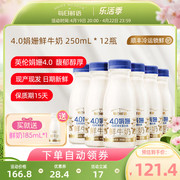 每日鲜语高端4.0娟姗鲜牛奶250ml*12瓶装牛奶高钙鲜奶营养早餐奶