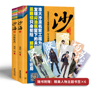 沙海1+2全套2册 荒沙诡影+沙蟒蛇巢 南派三叔盗墓笔记吴磊同名电视剧原著侦探悬疑推理小说书新华书店正版