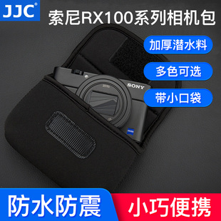 jjc相机包ccd卡片机适用索尼黑卡rx100m6m7543rx100ivzv1f佳能g7x32理光gr3xgr32内胆包收纳(包收纳)保护套