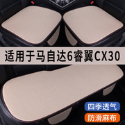 马自达6睿翼CX30专用汽车坐垫三件套四季通用座椅垫座垫座套单片