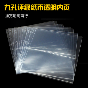 新款 明泰PCCB 集邮册邮票册空册PMG评级纸币活页9孔透明单面2行加宽型