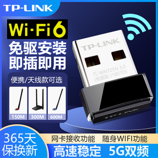 tp-link无线网卡usb免驱动wifi6无线接收器，tplink普联笔记本5g双频，千兆台式机电脑随身wifi发射器tl-wn725n