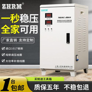 上海人民单相稳压器，5kw10kw20kva304060kw超低压高精度空调电脑