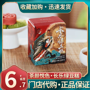 茶颜悦色长乐绿豆糕特色传统美食流心茶味青柠大红袍茶风味限定款