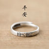 复古泰银戒指自在知足慎独平安喜乐中国字系列，警世格言男女藏银戒