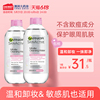 garnier卡尼尔卸妆水3合1面部眼唇温和不刺激面部，敏感肌400ml*2瓶
