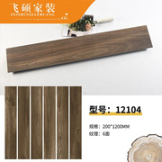 仿实木地板砖2001200木纹条卧室服装店办公室房间木地板12104200x